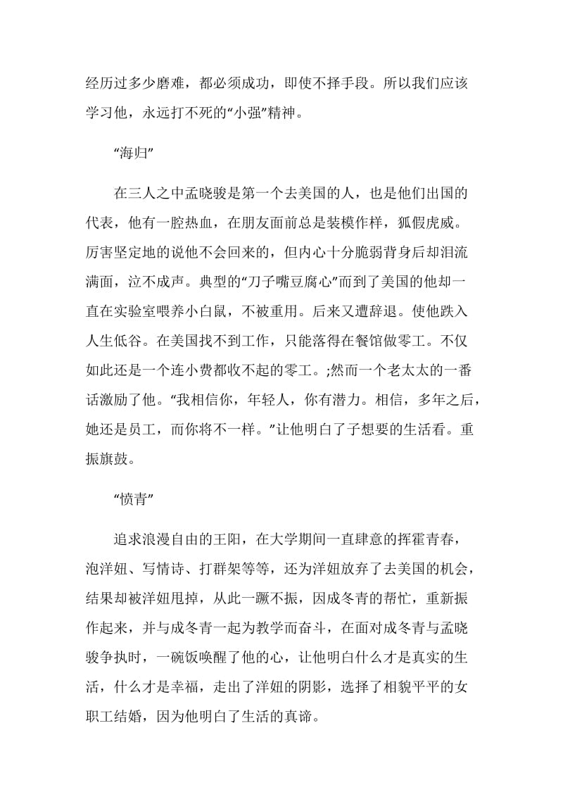中国合伙人观后感优秀心得5篇700字.doc_第2页