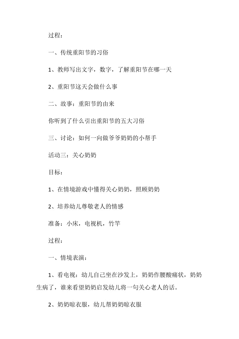 2020重阳节敬老主题教育活动方案5篇.doc_第3页