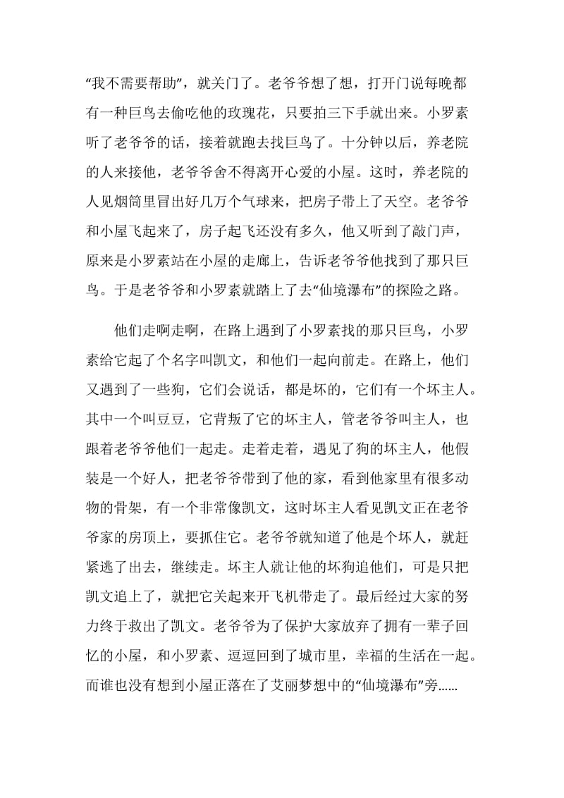 电影飞屋环游记观后感范文.doc_第2页