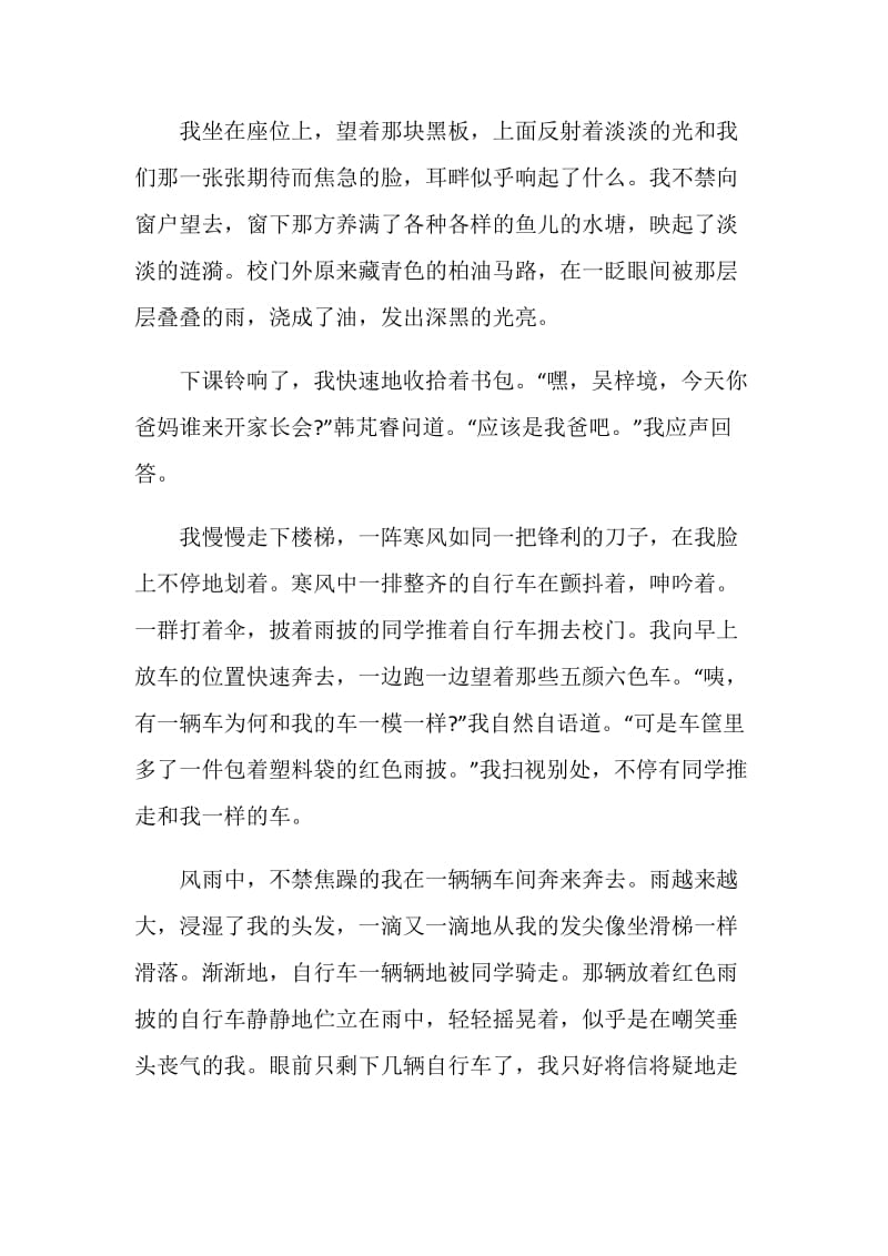 以万万没想到为话题的初中作文600字.doc_第3页