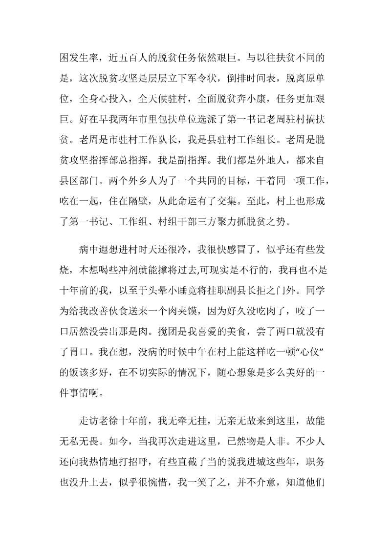 有关青年大学习第十季第二期的观看心得.doc_第2页