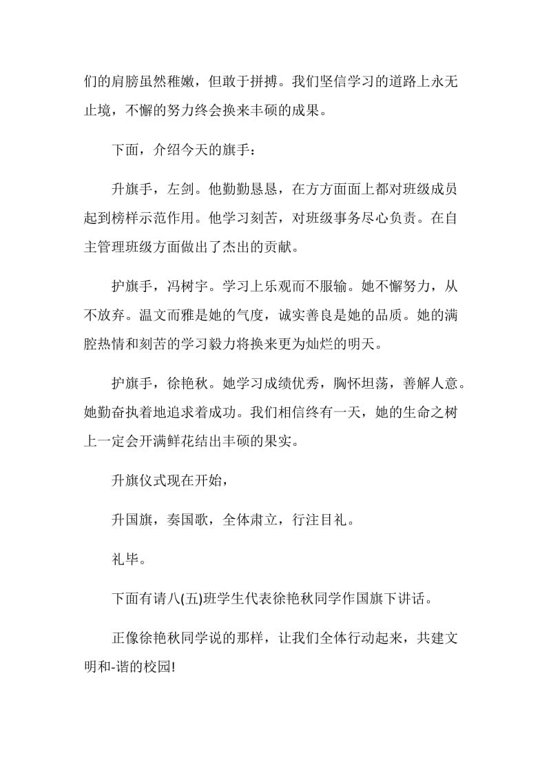 2021中学升旗仪式主持词范本.doc_第2页