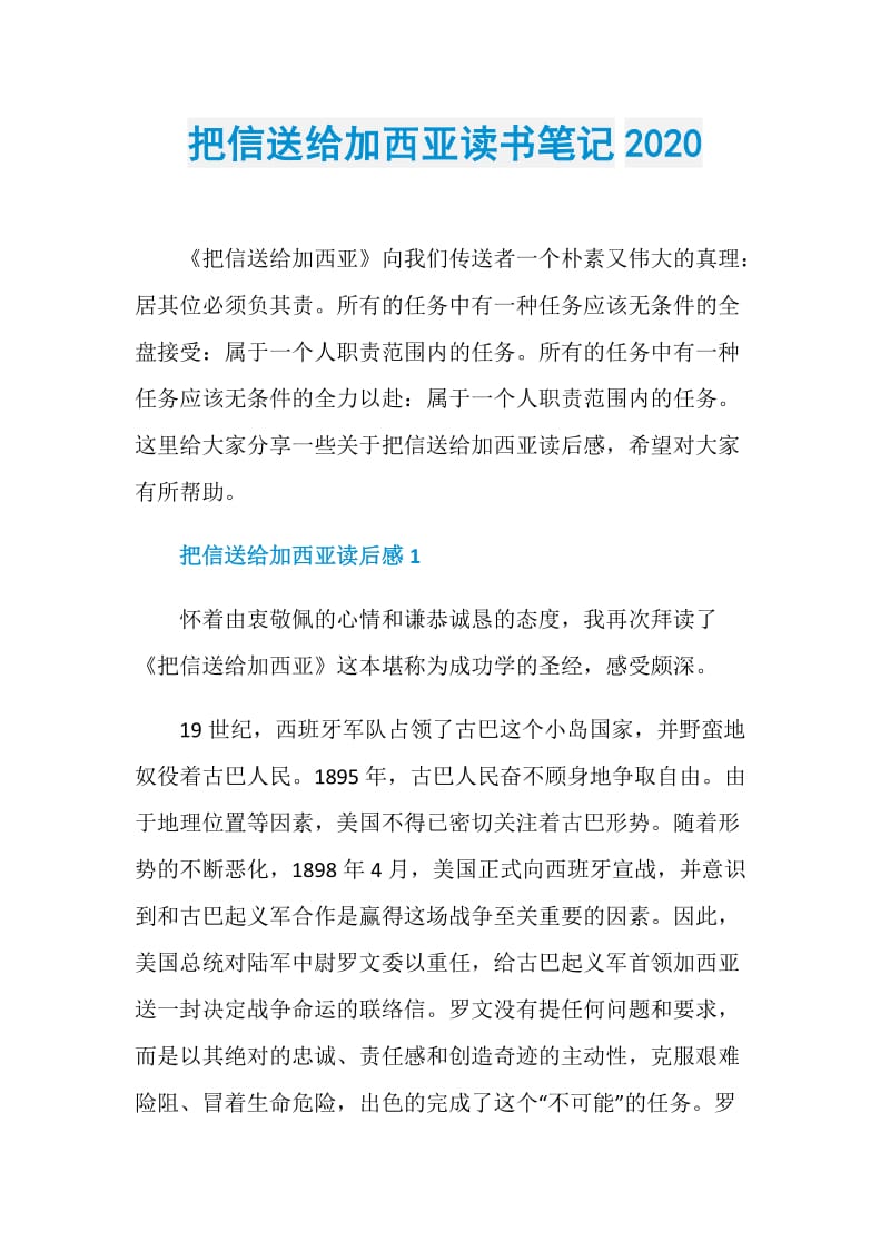 把信送给加西亚读书笔记2020.doc_第1页