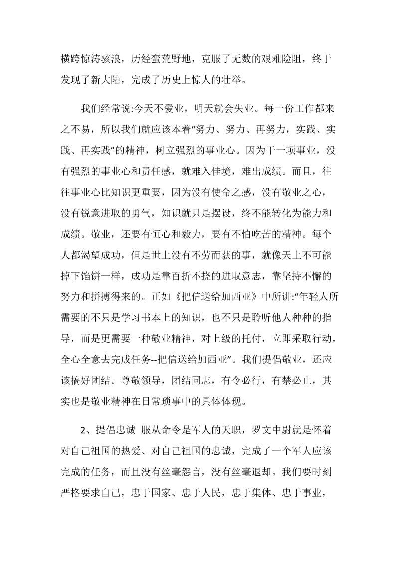 把信送给加西亚读书笔记2020.doc_第3页