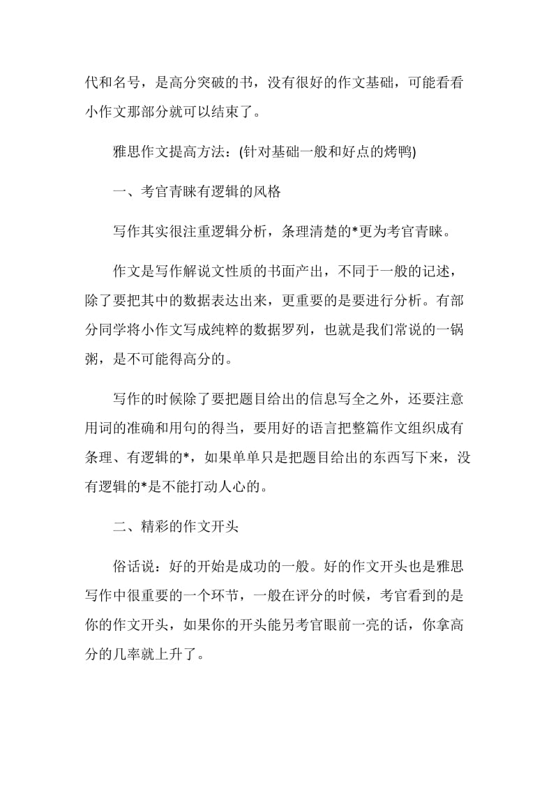 不同阶段的雅思写作提高方法.doc_第2页