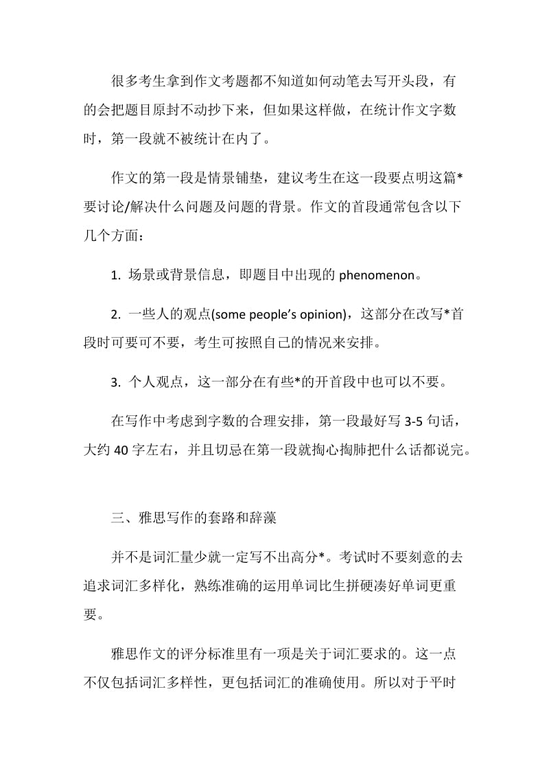 不同阶段的雅思写作提高方法.doc_第3页