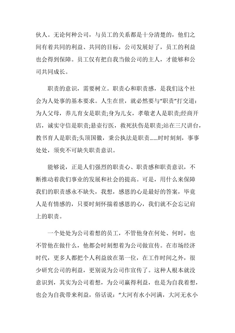 担当读书心得个人范文.doc_第2页