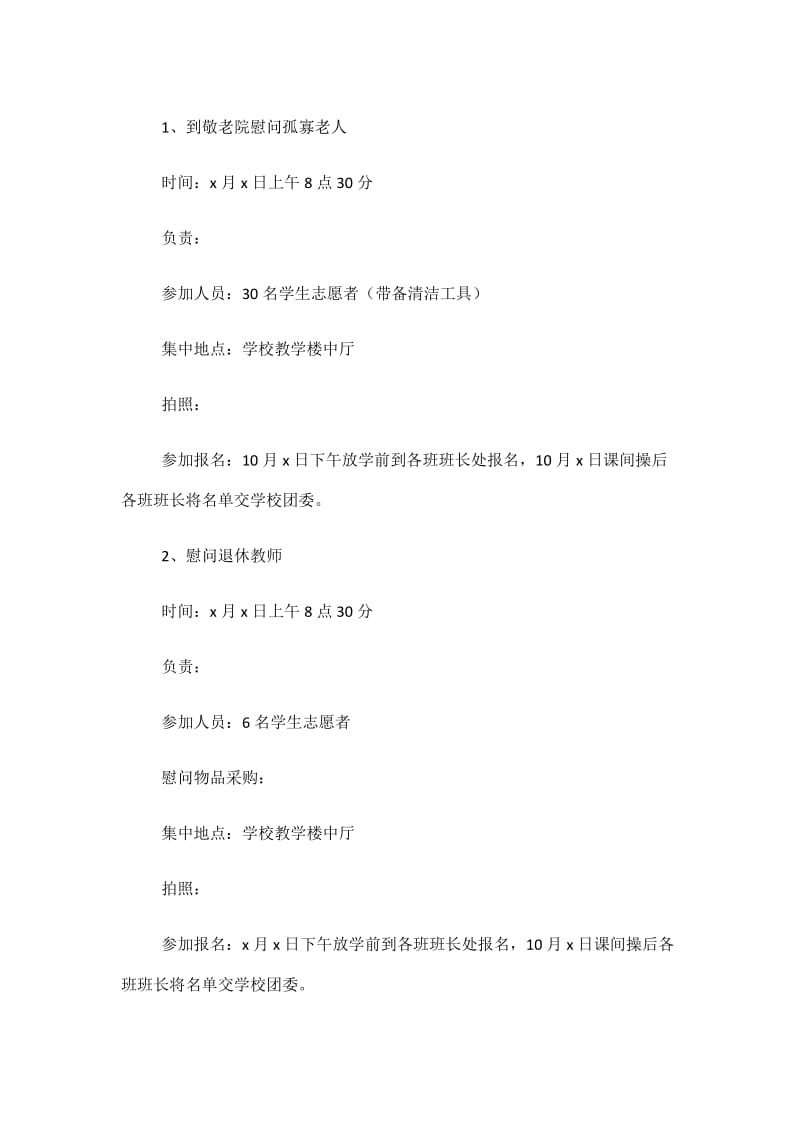 社区九九重阳节活动方案范文.doc_第2页