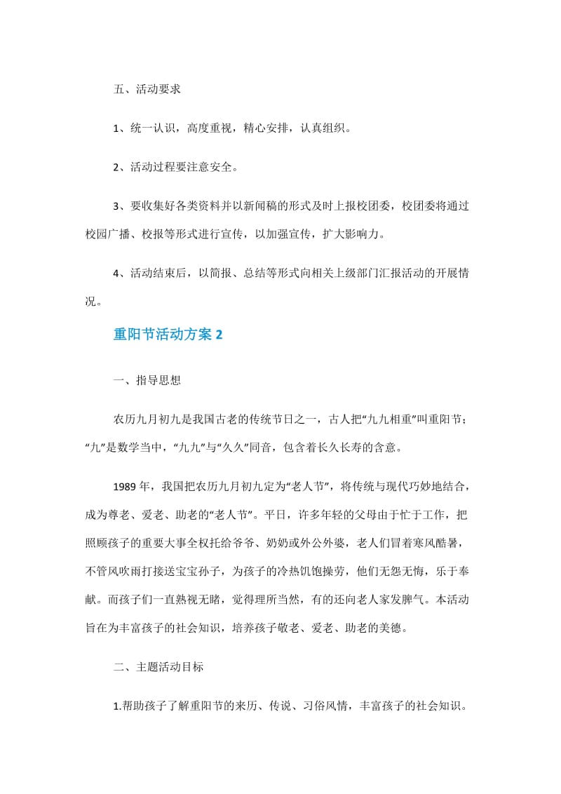 社区九九重阳节活动方案范文.doc_第3页