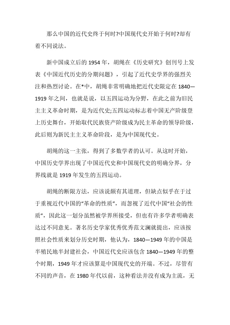 纪念中国人民志愿军抗美援朝出国作战70周年大会2020观后感.doc_第2页