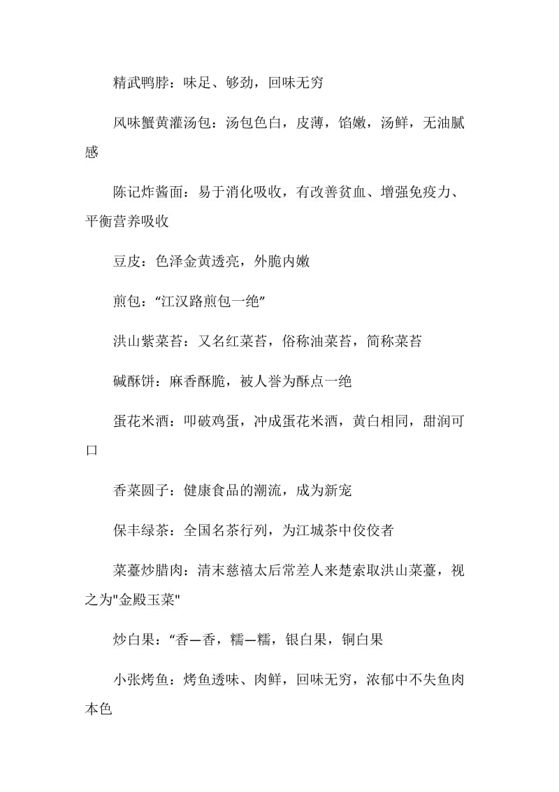 关于2021年武汉中小学寒假的放假时间.doc_第2页