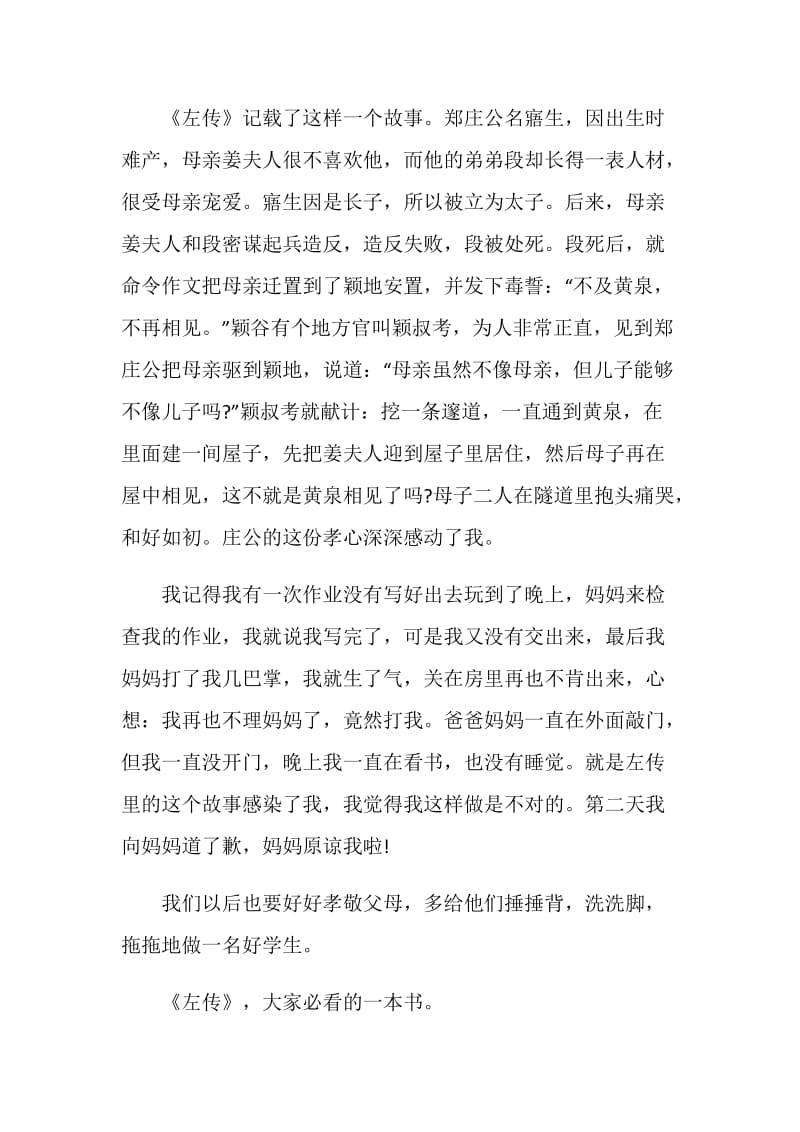 左传读后感800字.doc_第2页