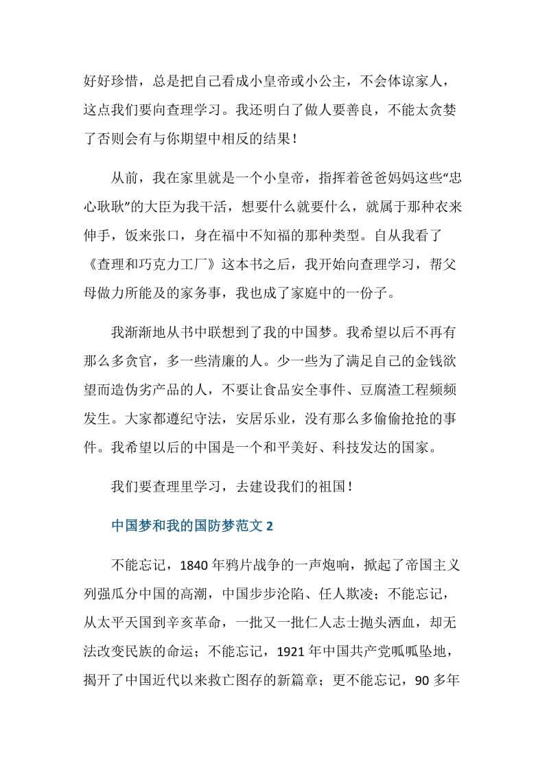 中国梦和我的国防梦作文初一.doc_第2页