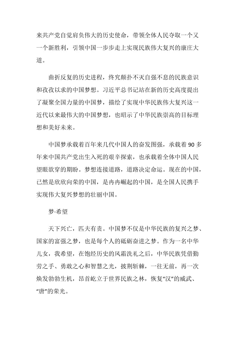 中国梦和我的国防梦作文初一.doc_第3页