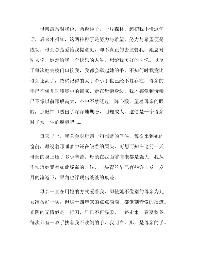 守护什么九年级作文800字.doc_第2页