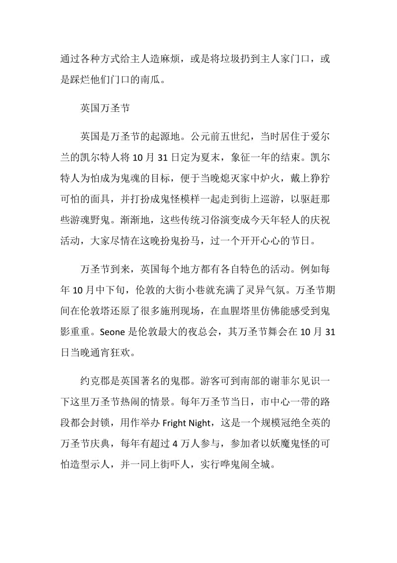 关于万圣节传统习俗都有哪些.doc_第2页