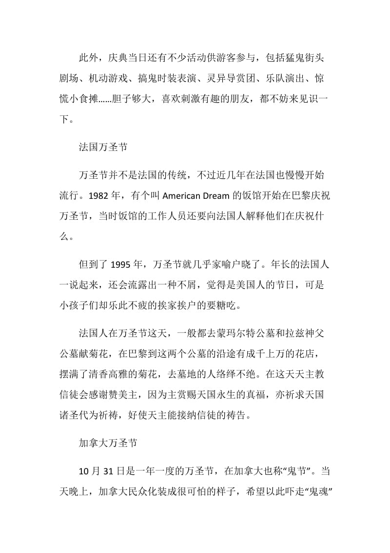 关于万圣节传统习俗都有哪些.doc_第3页