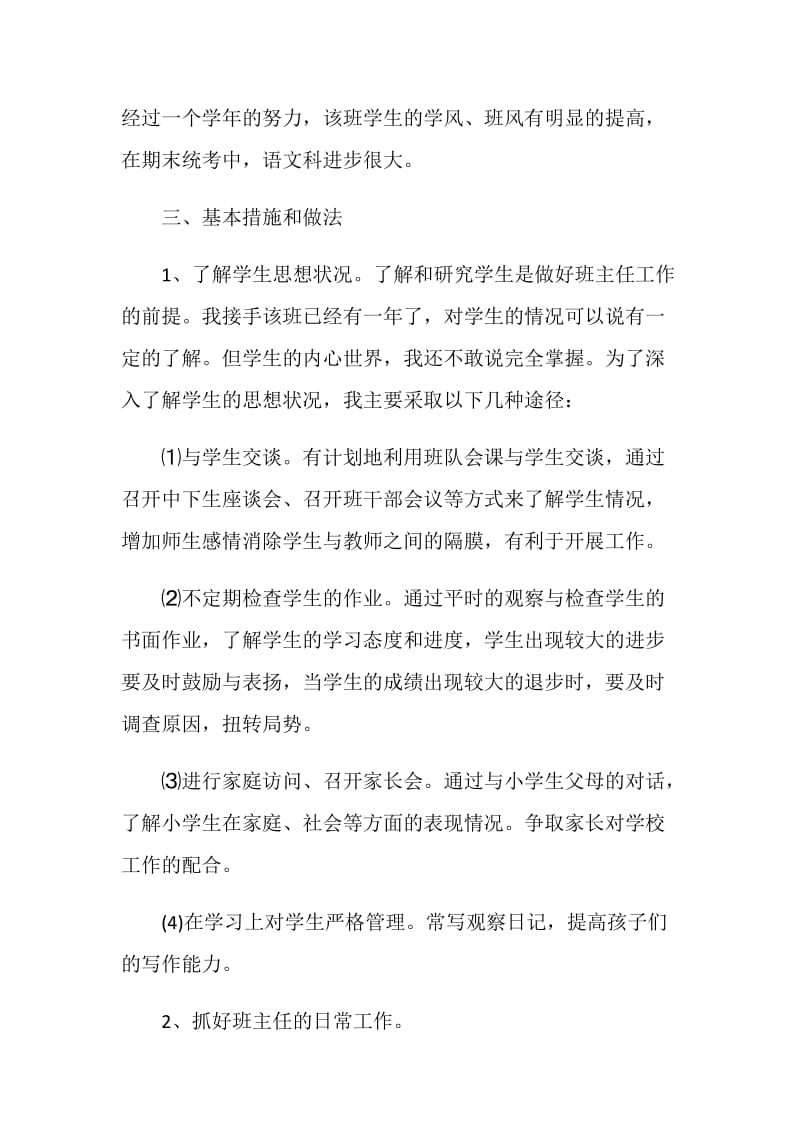 小学四年级班主任教学个人计划范本.doc_第2页