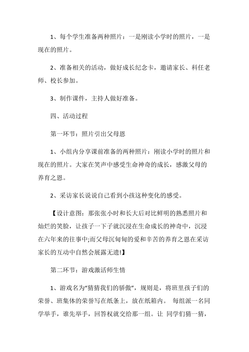 毕业班会活动方案.doc_第2页