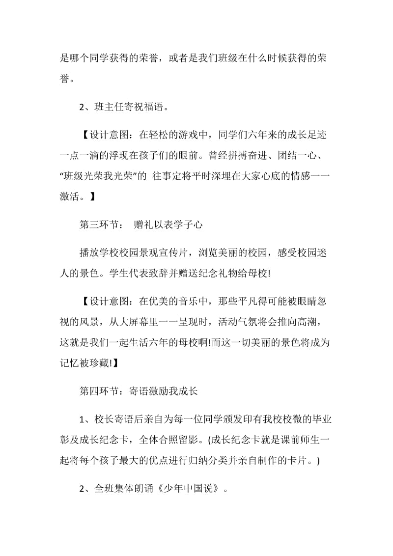 毕业班会活动方案.doc_第3页