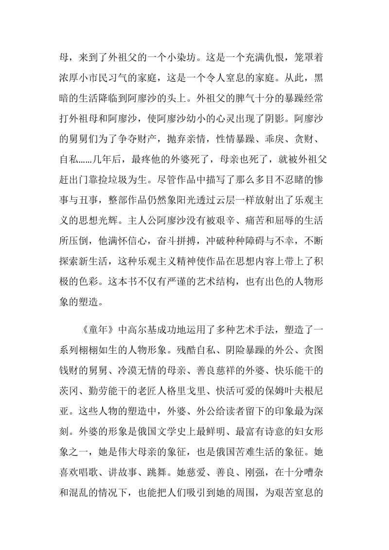 童年读书心得大全2020.doc_第2页