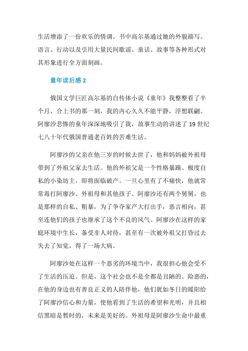 童年读书心得大全2020.doc_第3页