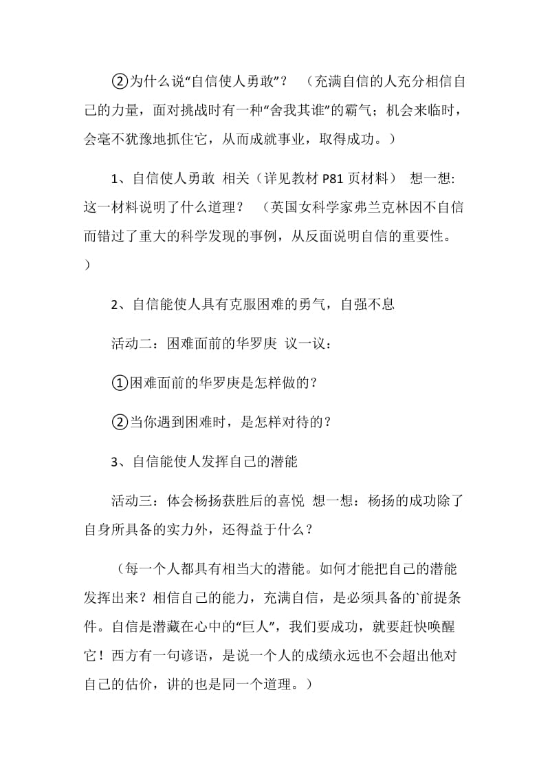 自信主题班会活动方案.doc_第2页