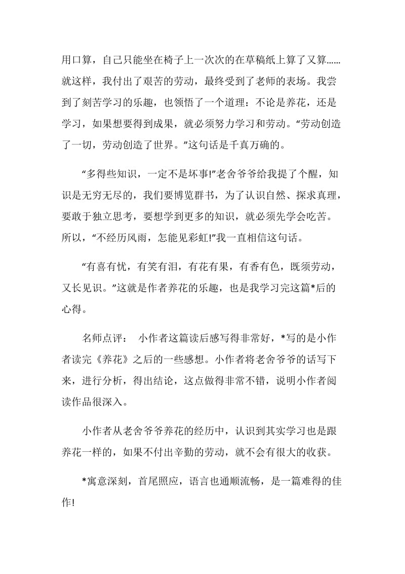 养花四年级读书心得.doc_第2页