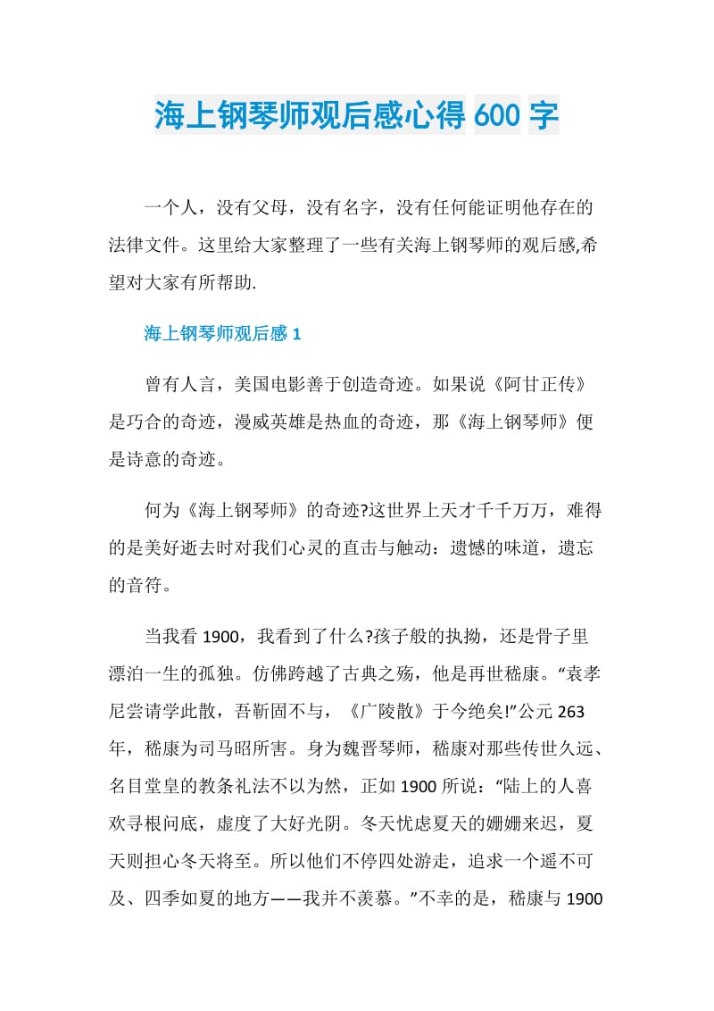 海上钢琴师观后感心得600字.doc_第1页