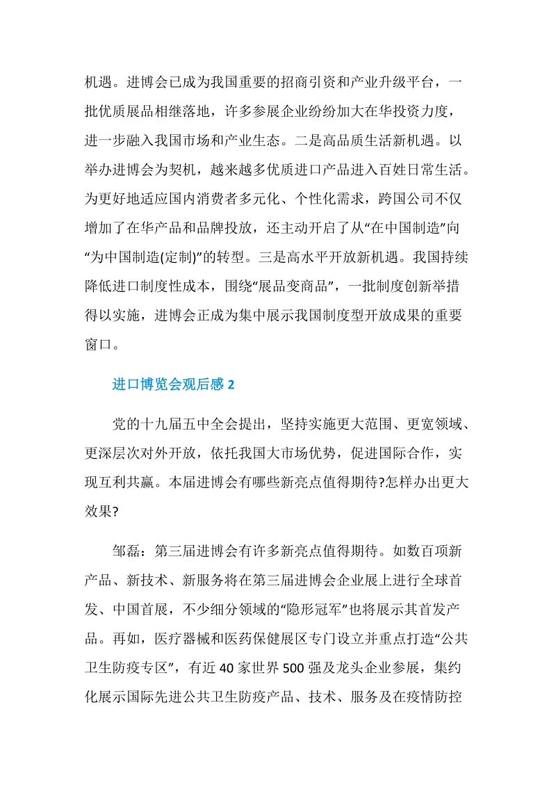 2020第三届进口博览会观后感心得范文.doc_第2页