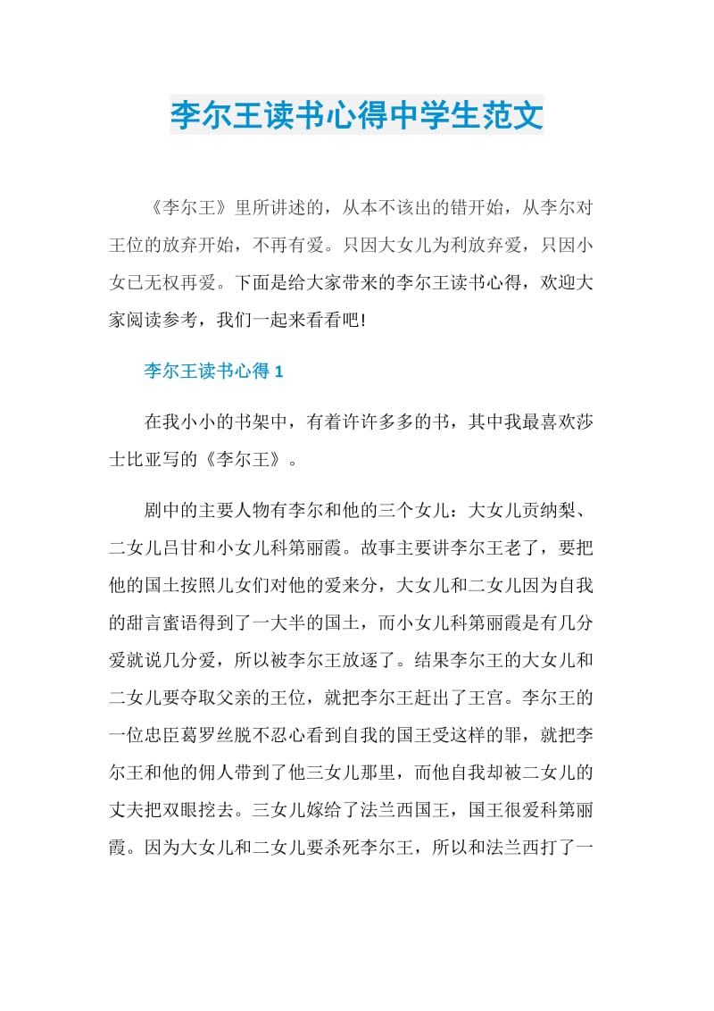 李尔王读书心得中学生范文.doc_第1页