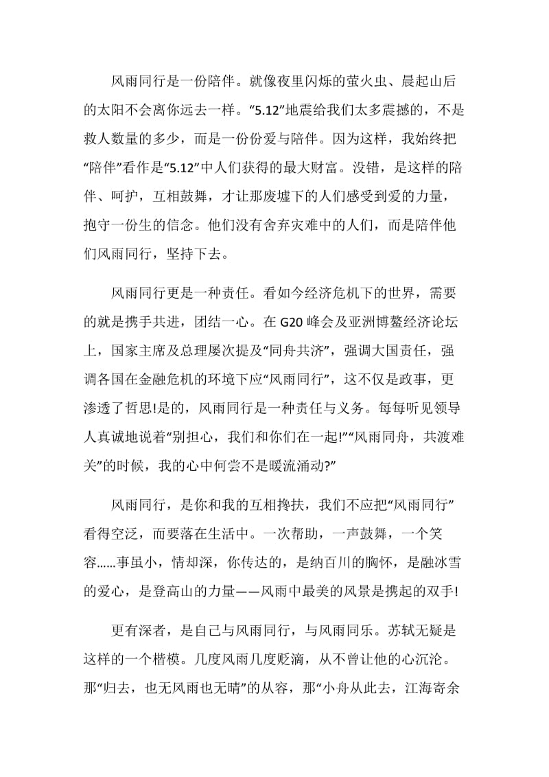 风雨与我同行作文九年级.doc_第3页