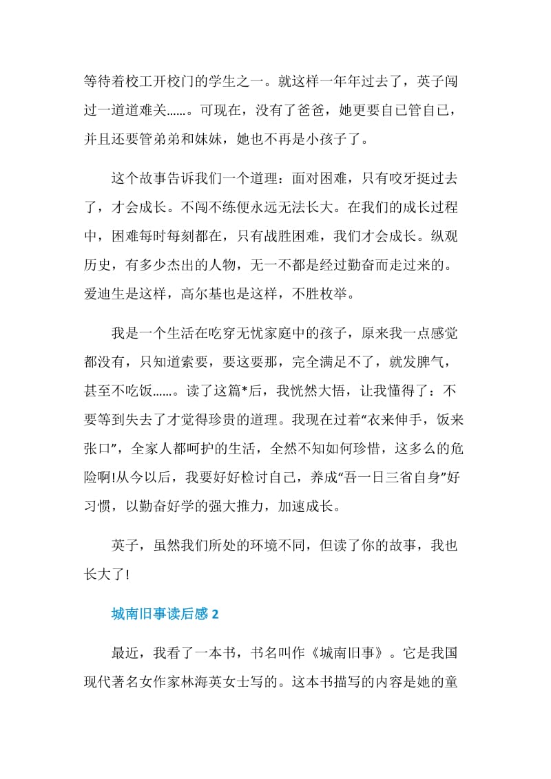 城南旧事读书笔记大全500字.doc_第2页