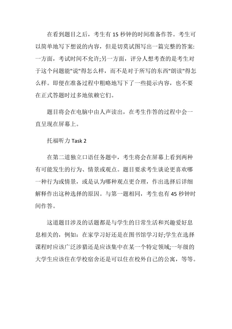 托福口语题型最全解析.doc_第2页