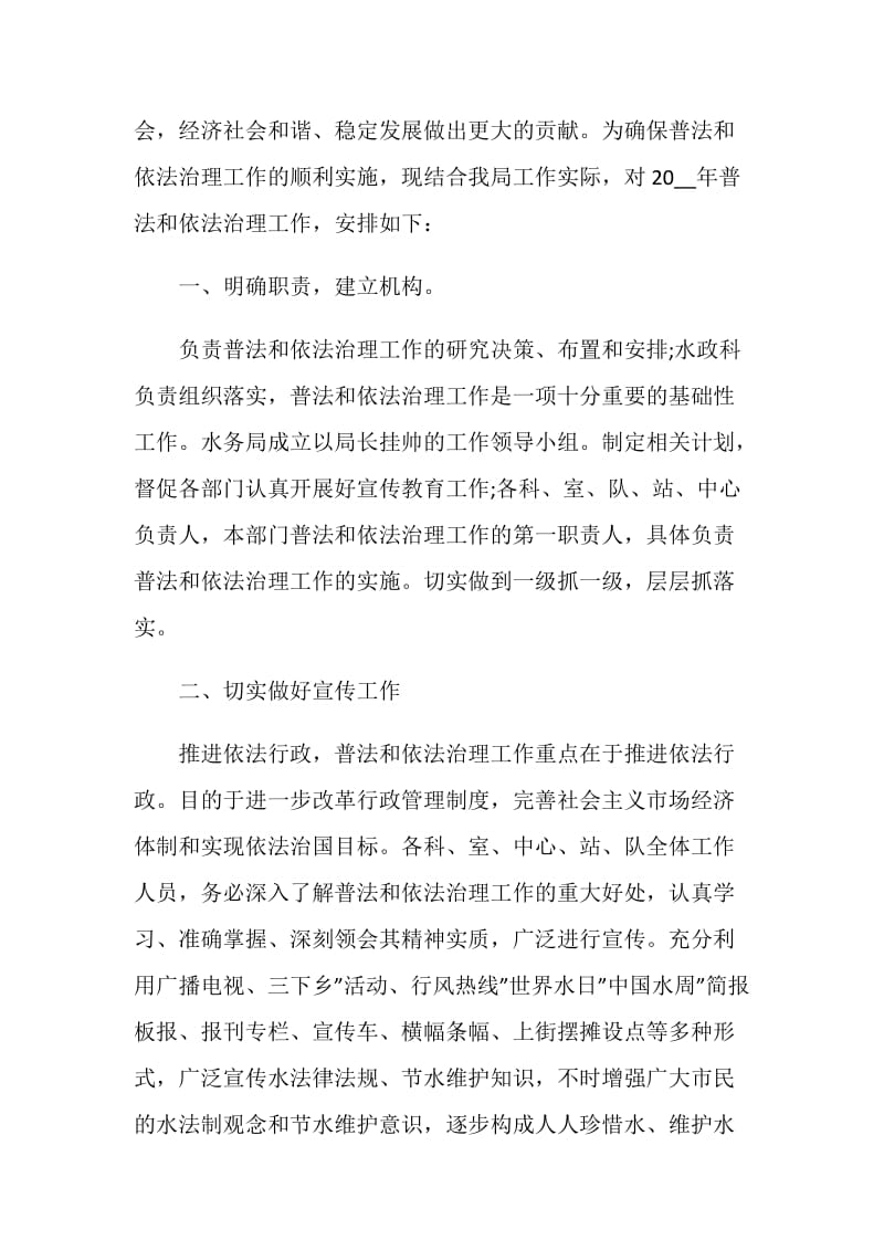 学校法律普及工作计划表.doc_第2页