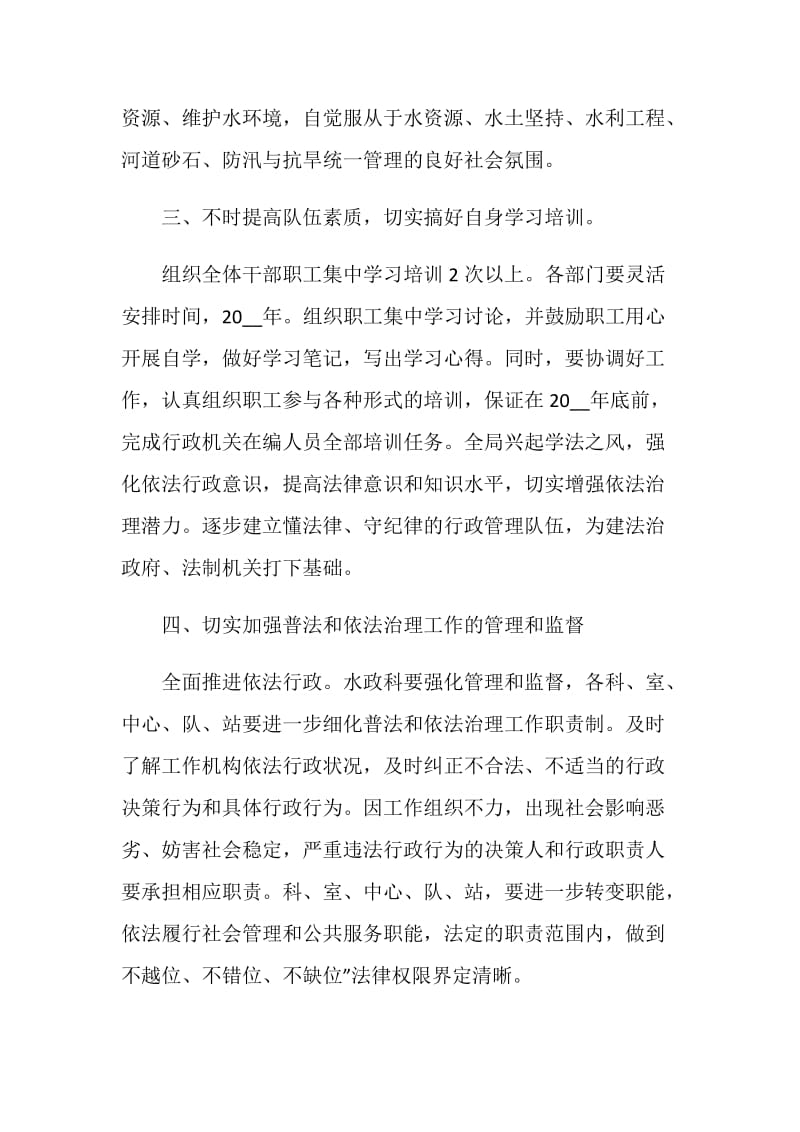 学校法律普及工作计划表.doc_第3页