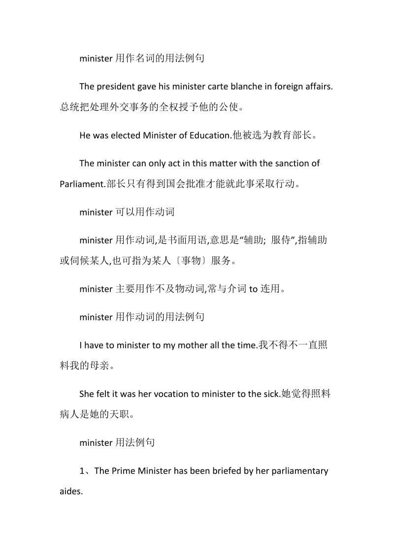 minister的意思用法总结.doc_第2页