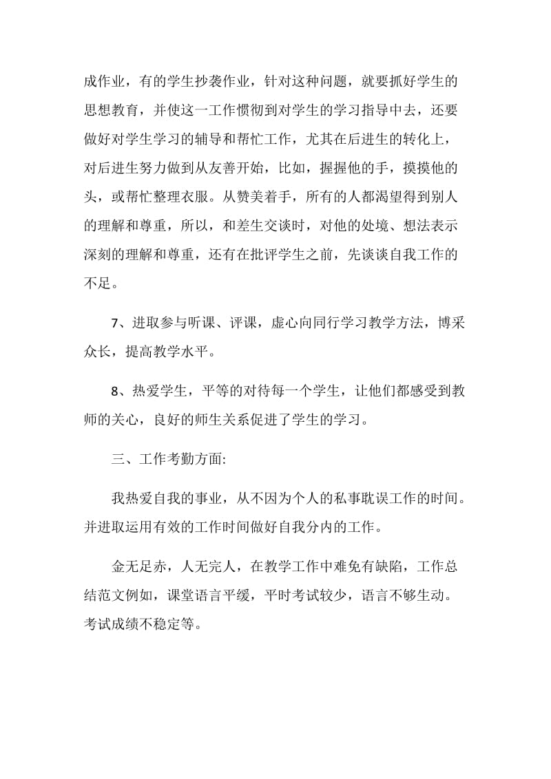 一年级教师个人教学工作总结模板.doc_第3页