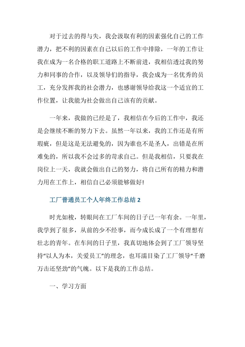 2020工厂普通员工个人年终工作总结.doc_第3页