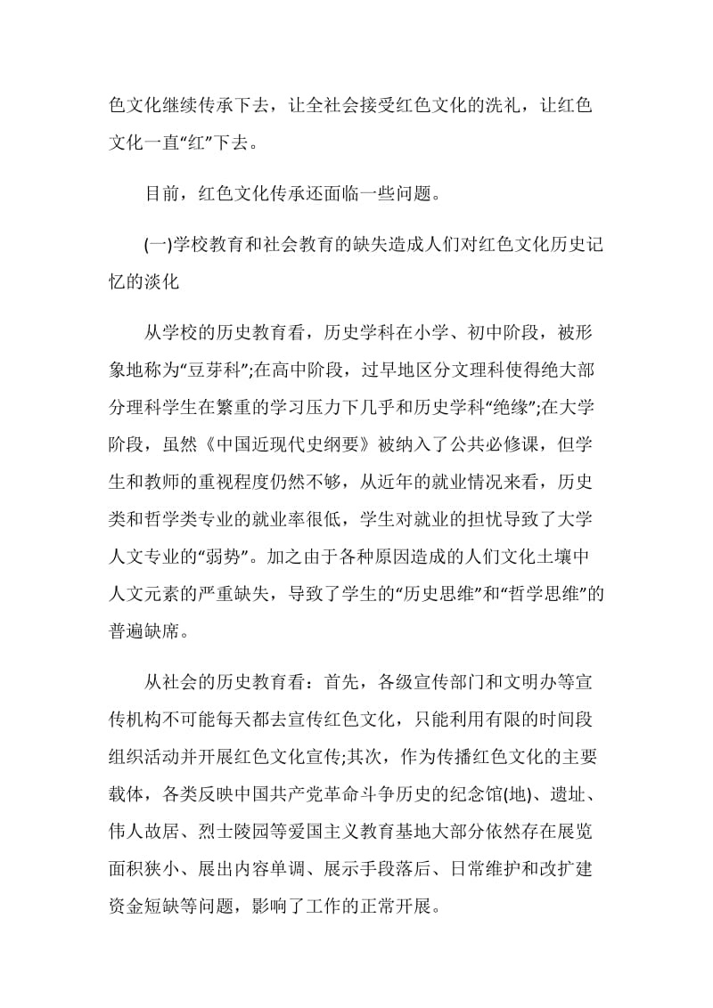 传承红色基因主题班会活动演讲稿.doc_第2页