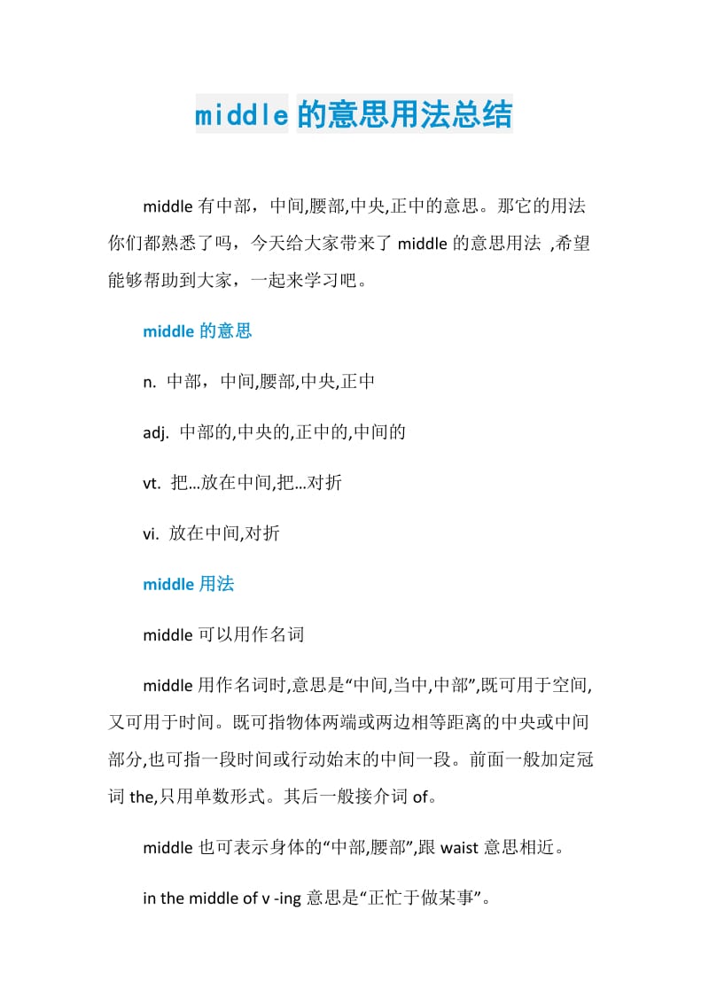 middle的意思用法总结.doc_第1页