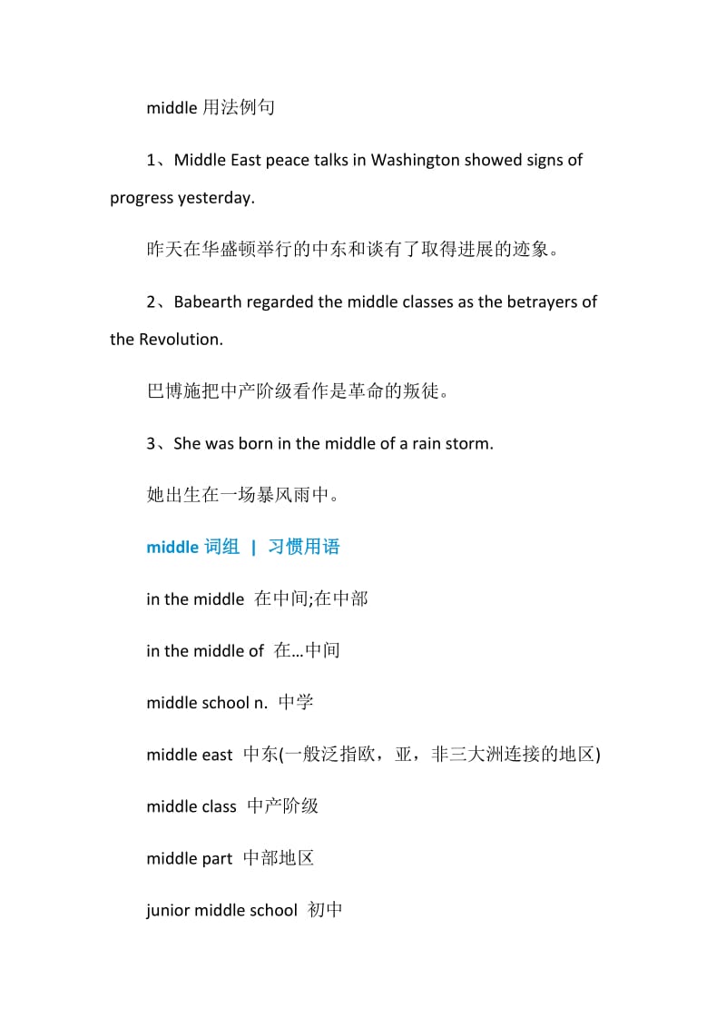 middle的意思用法总结.doc_第3页