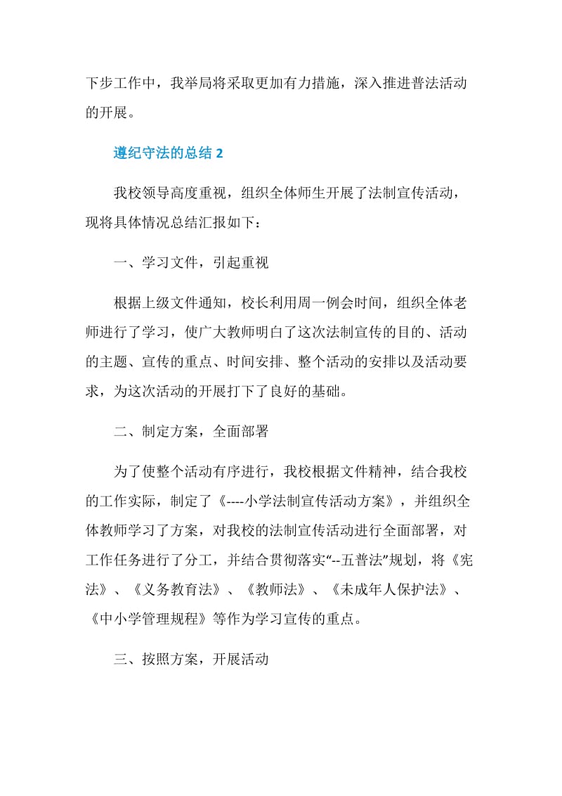 遵纪守法的方面总结.doc_第3页