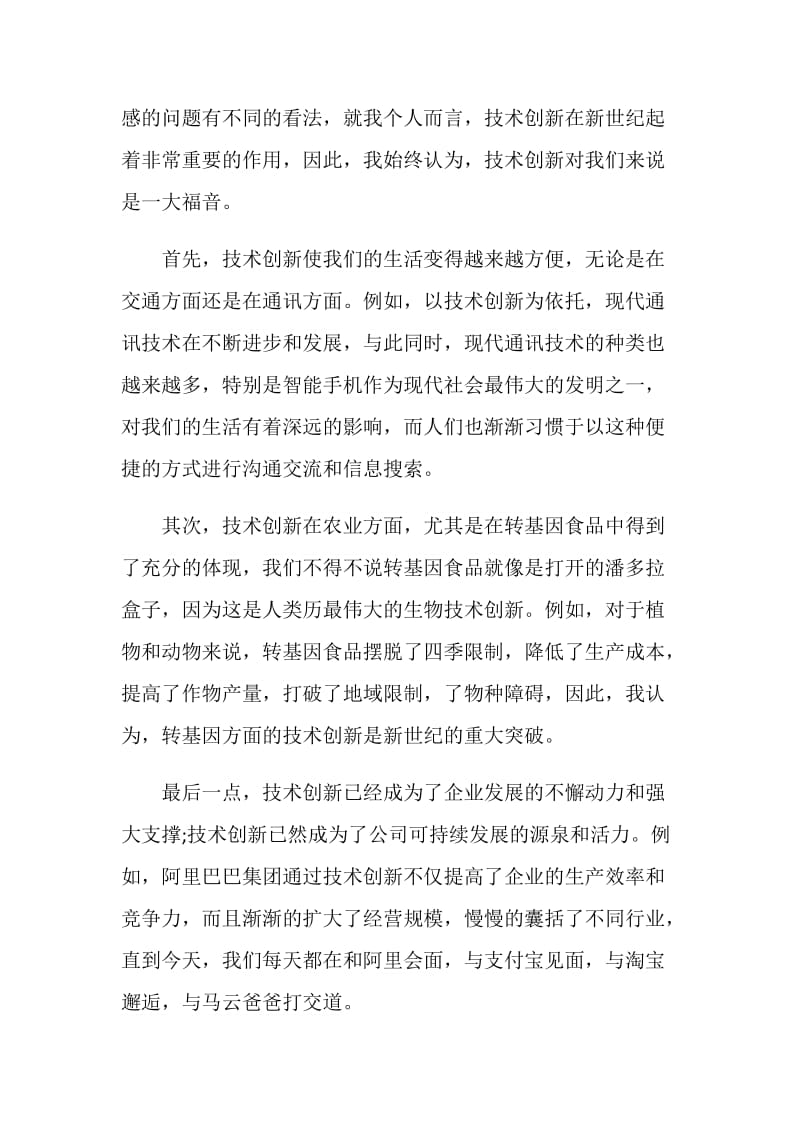 2020青春筑梦科技报国网络直播主题观后感范文.doc_第2页