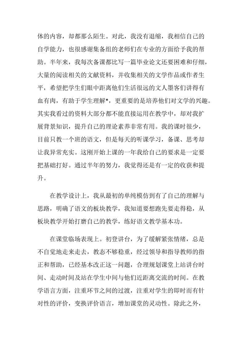 初中语文教师工作总结【5篇】.doc_第2页