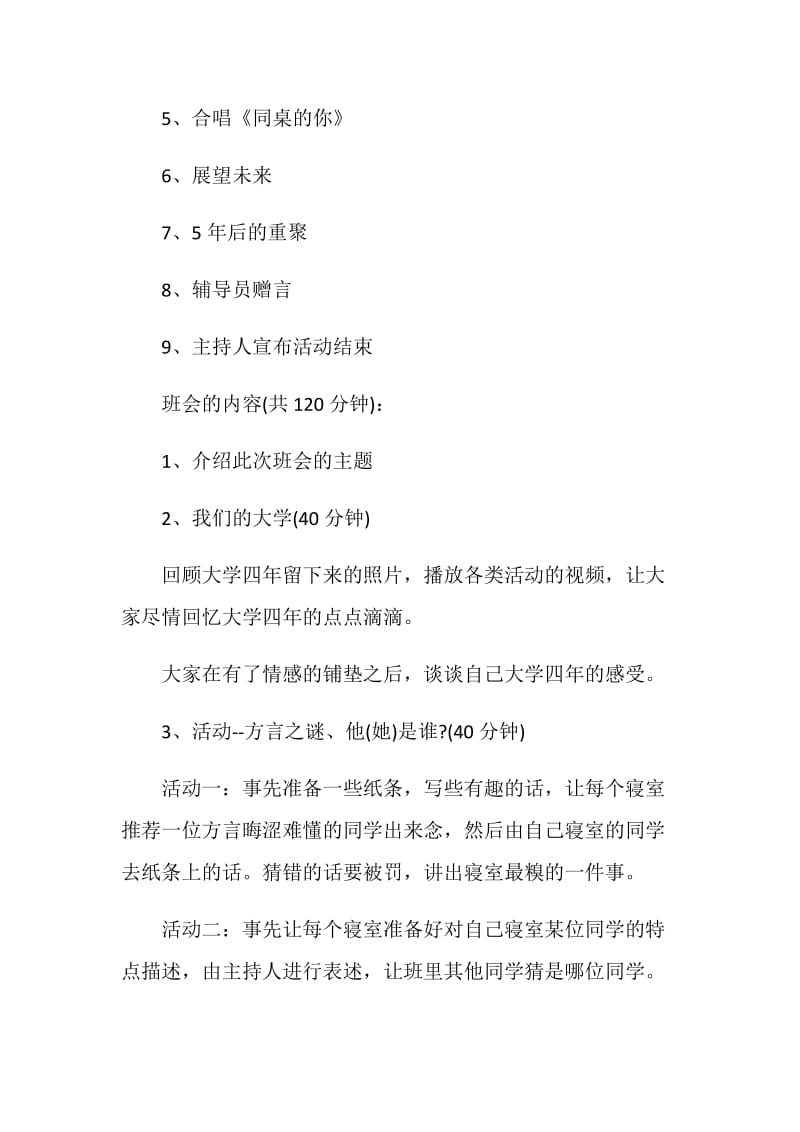 毕业主题班会策划书.doc_第3页