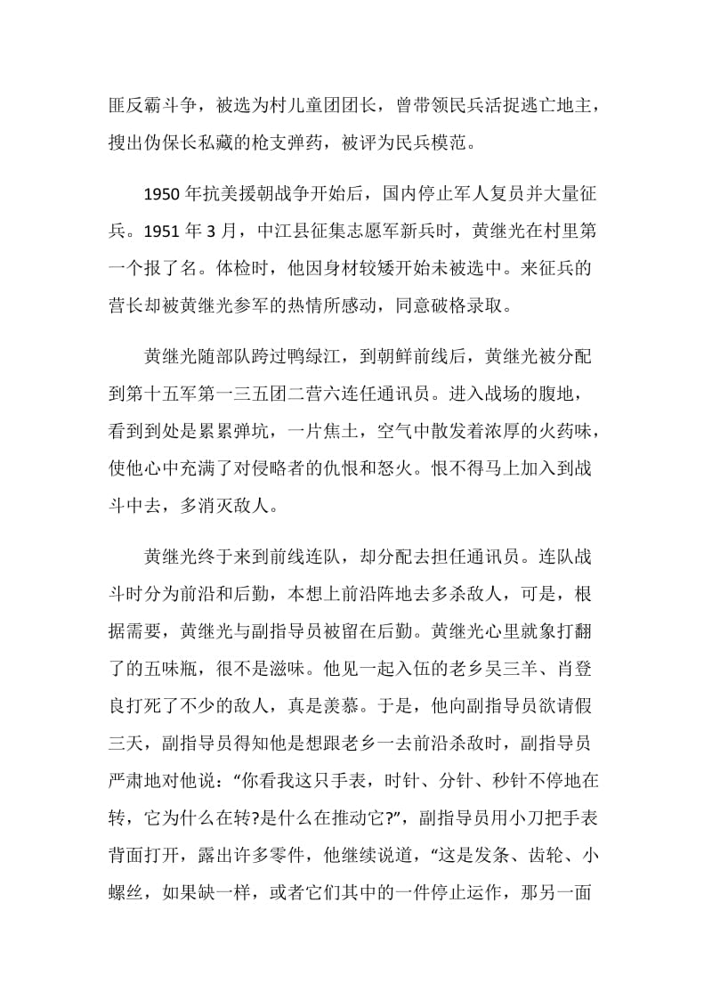 中国人民志愿军黄继光英雄事迹.doc_第2页