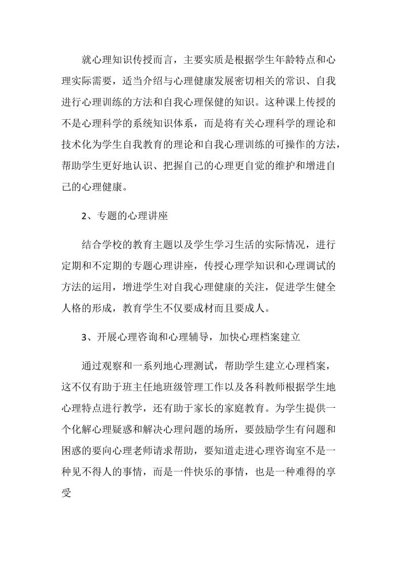 学生心理健康教育管理工作计划样本.doc_第3页