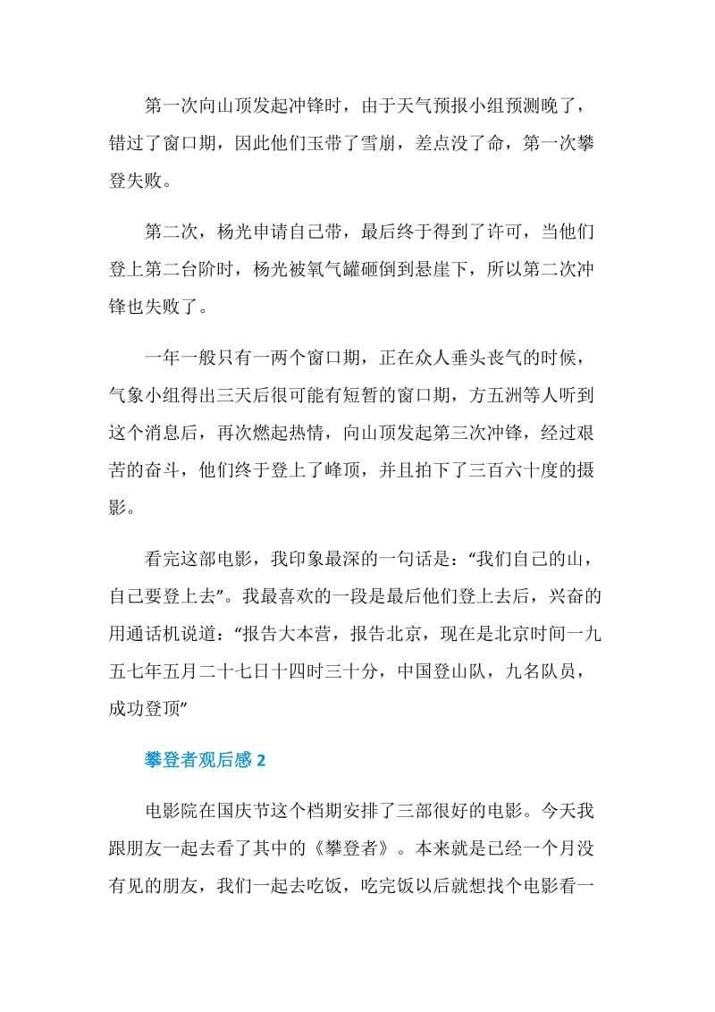 攀登者观后感大学生范文.doc_第2页