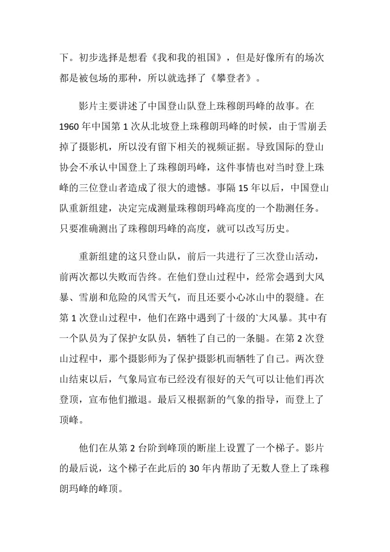 攀登者观后感大学生范文.doc_第3页